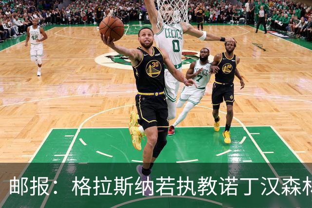 邮报：格拉斯纳若执教诺丁汉森林，将成为英超顶薪教练之一