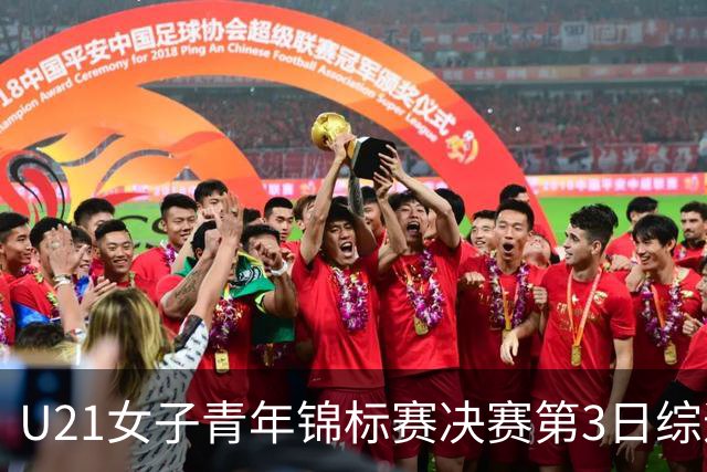 U21女子青年锦标赛决赛第3日综述：广东得分破百 福建豪取三连胜